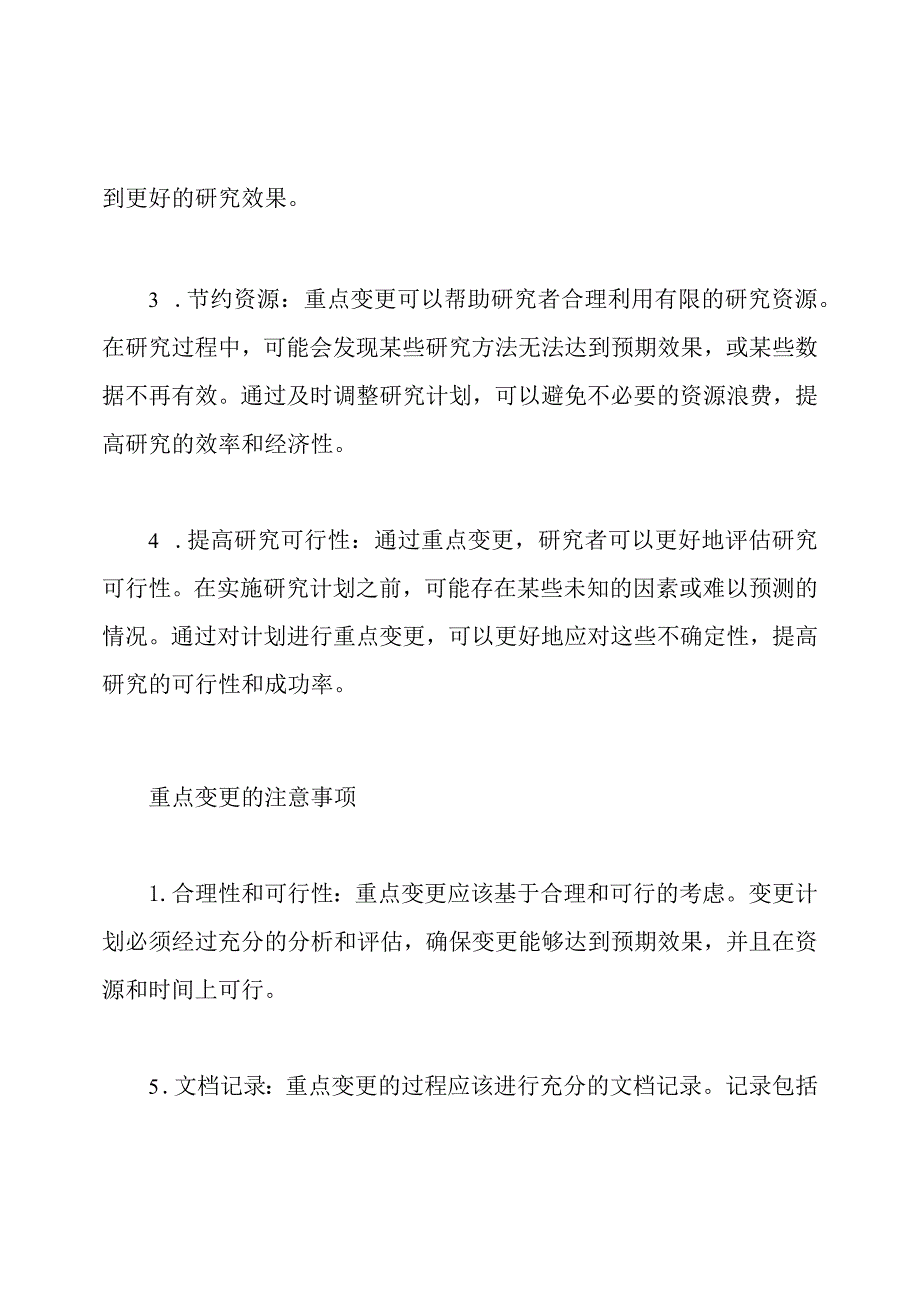 重点变更在课题研究计划中的解析.docx_第2页