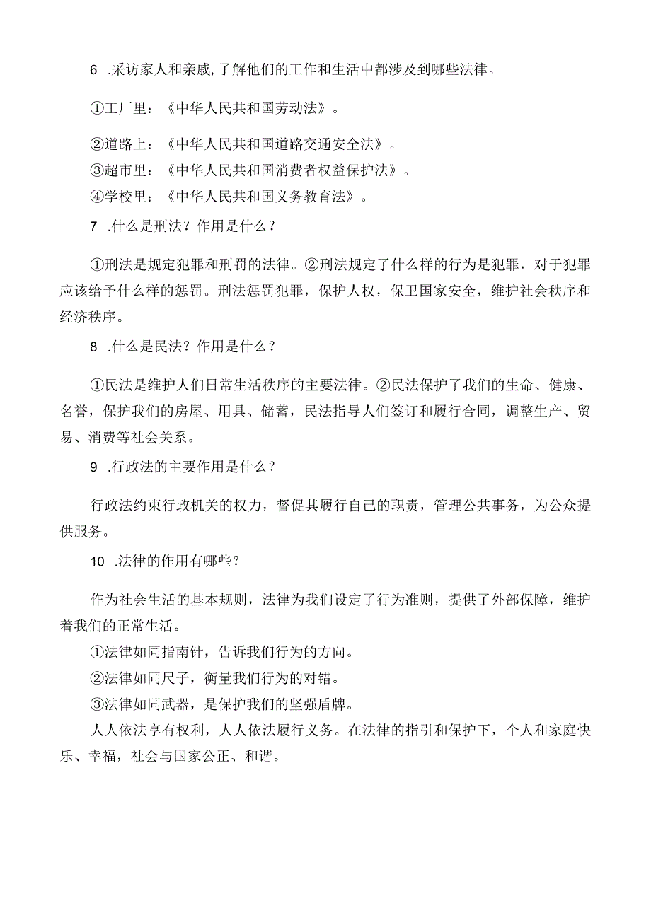 部编版道德与法治六至三年级上册全册总复习知识归纳整理.docx_第3页