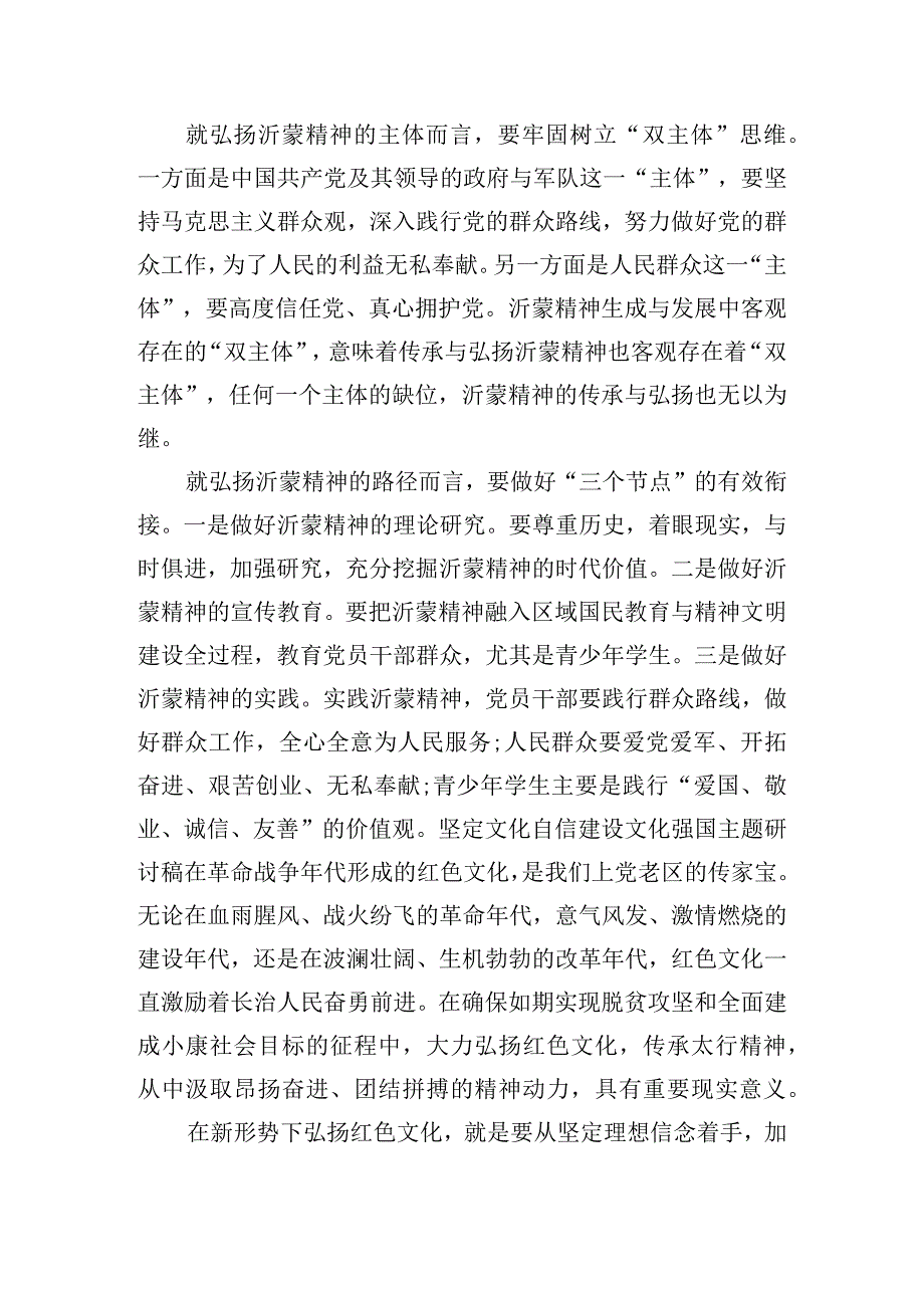 坚定文化自信建设文化强国主题研讨稿7篇.docx_第3页