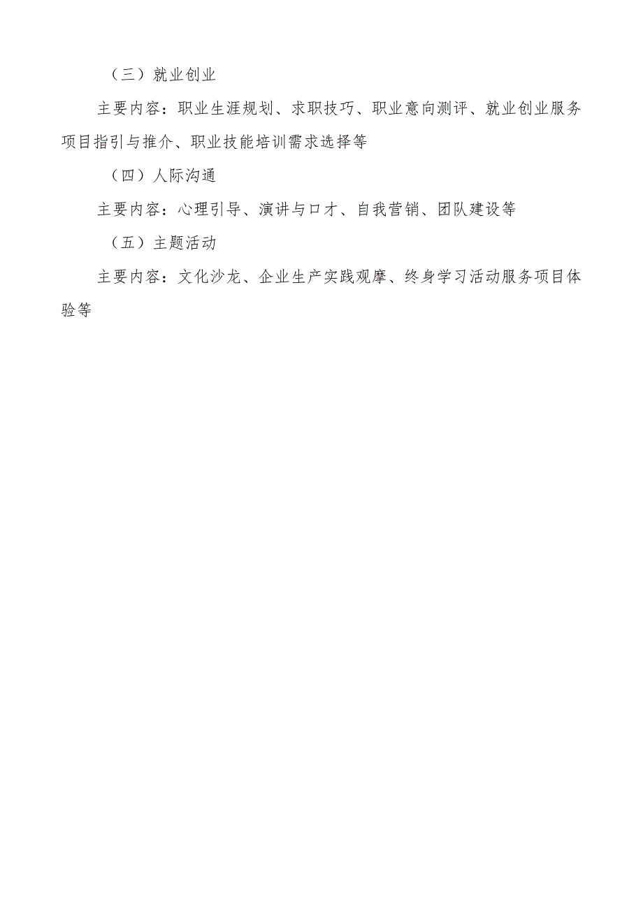 滁州市2020退役军人适应性培训工作方案.docx_第2页