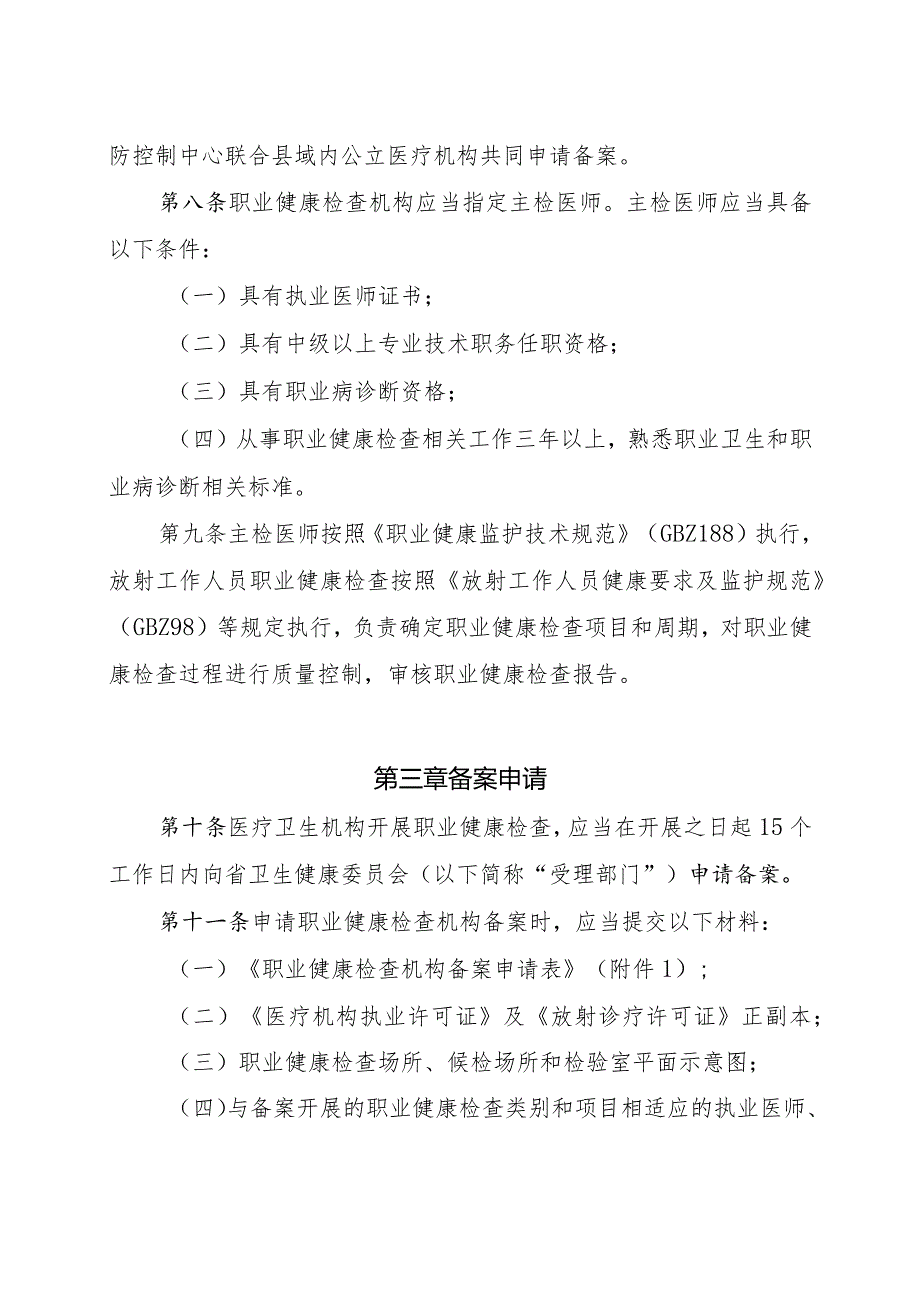 福建省职业健康检查机构备案管理办法（征求意见稿）.docx_第3页