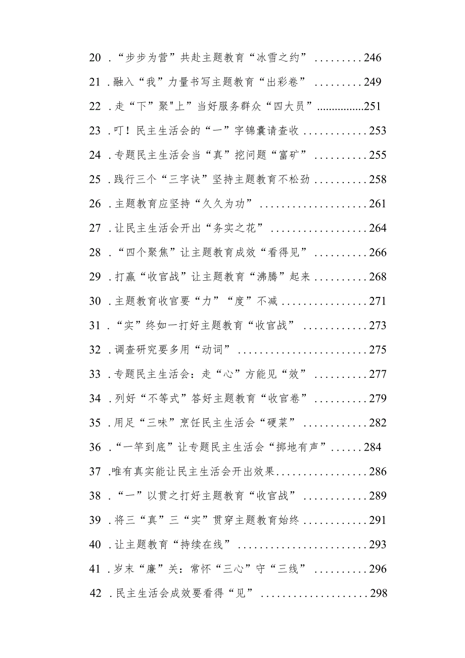 第二批主题教育学习心得汇编（73篇）.docx_第2页