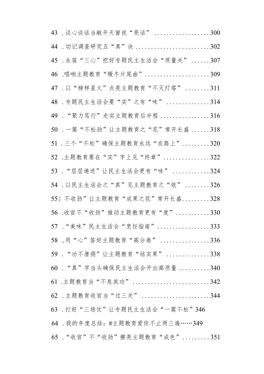 第二批主题教育学习心得汇编（73篇）.docx_第3页