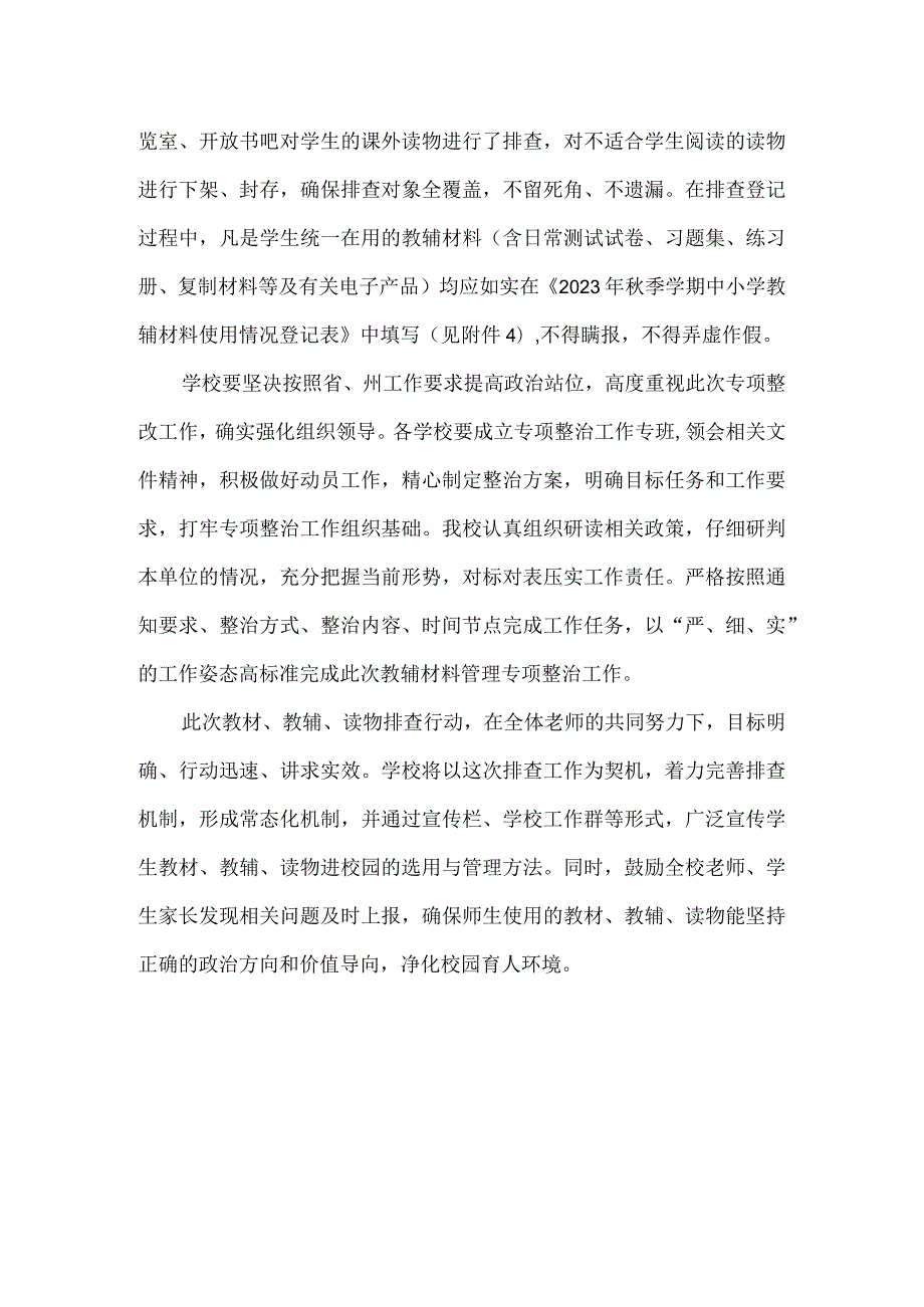 高级中学教辅材料管理专项整治工作简报.docx_第2页