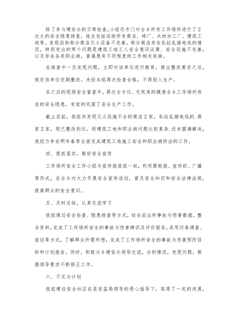 关于安全总结范文汇总（35篇）.docx_第2页