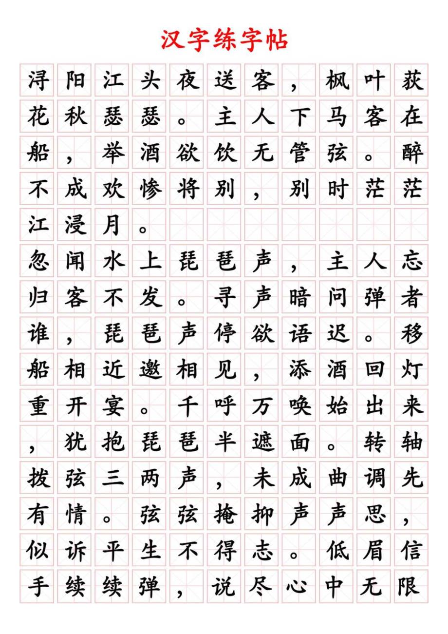 练字帖（背景田字格颜色深浅可调）.docx_第1页