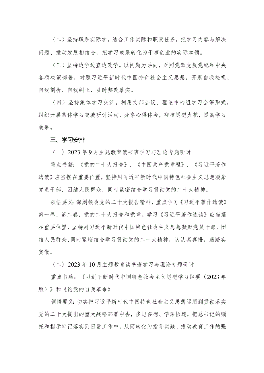 村（社区）党支部2023年关于第二批专题教育理论学习方案【14篇精选】供参考.docx_第3页