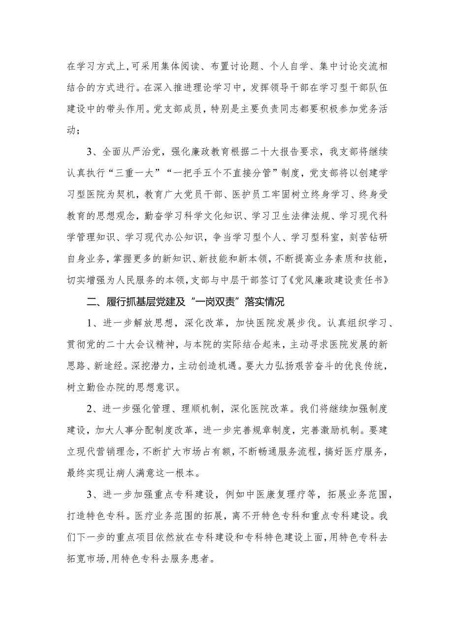 医院2024年党建工作计划最新版12篇合辑.docx_第3页