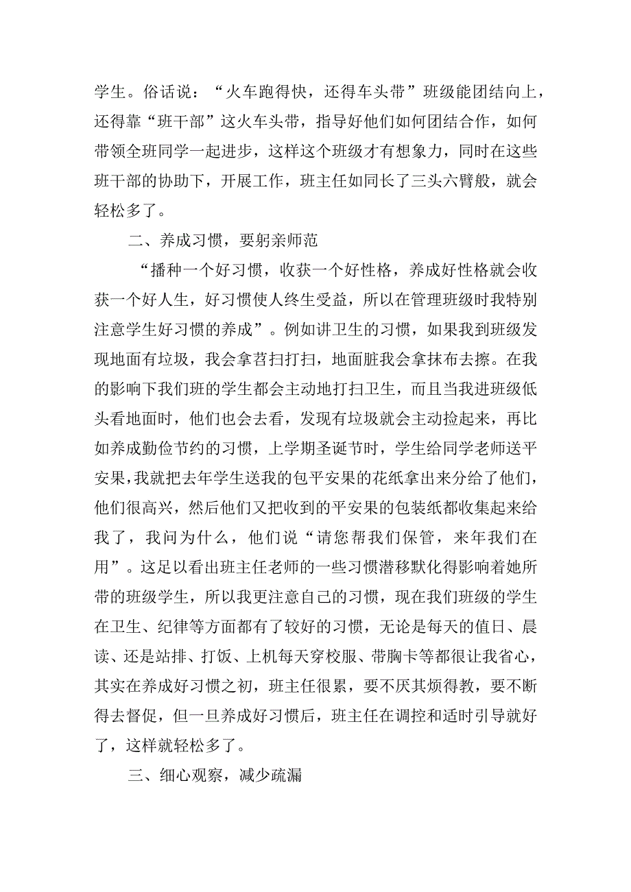 班主任经验交流发言稿最新10篇（精选文档）.docx_第2页