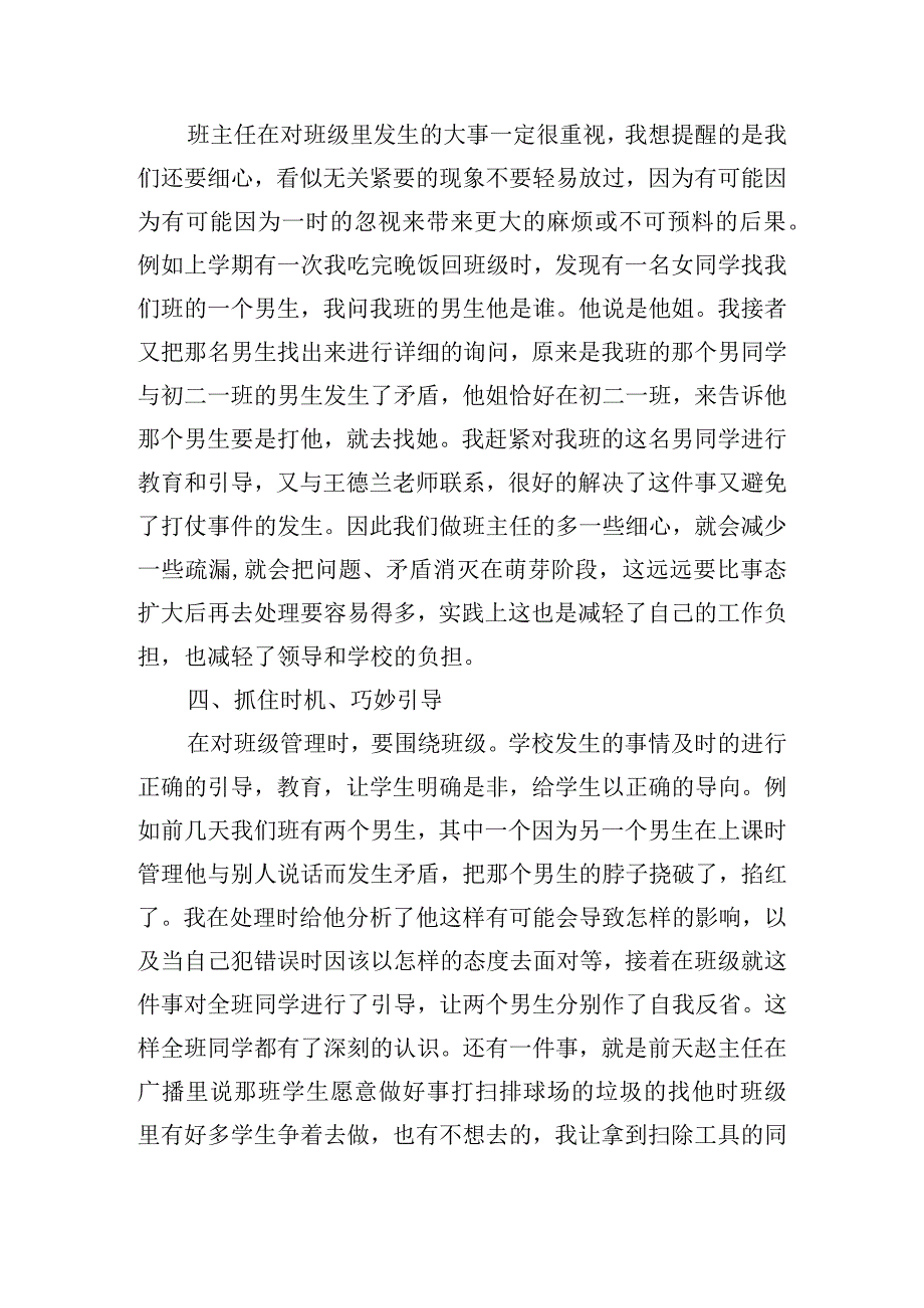 班主任经验交流发言稿最新10篇（精选文档）.docx_第3页