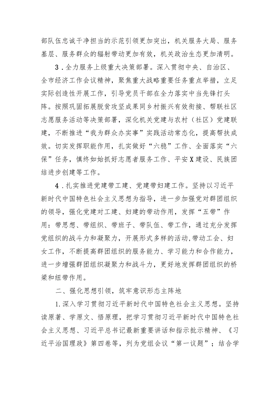 （11篇）2024年党建工作计划.docx_第3页