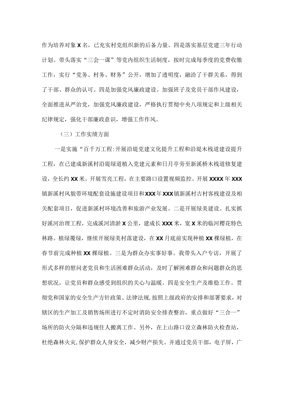 XXXX党支部书记述职报告.docx_第2页