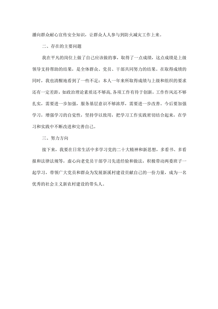 XXXX党支部书记述职报告.docx_第3页