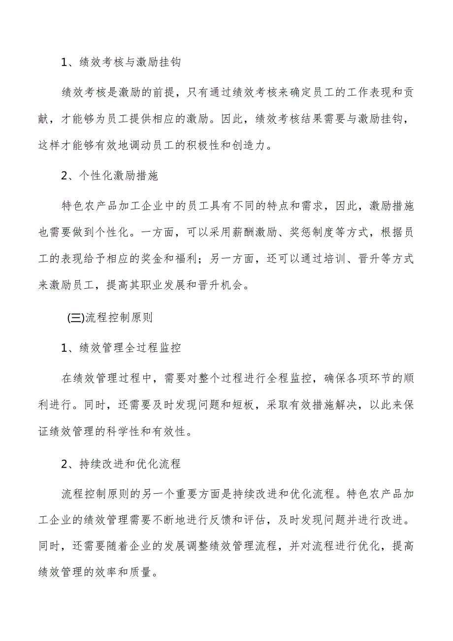 特色农产品加工绩效管理方案.docx_第3页