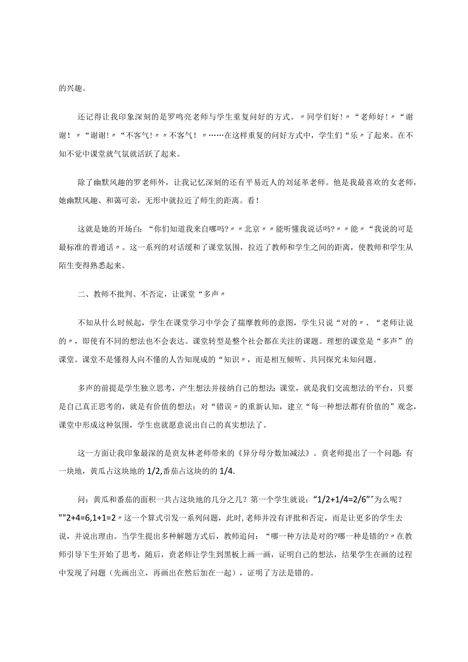 让学生成为课堂的“小主人” 论文.docx_第2页