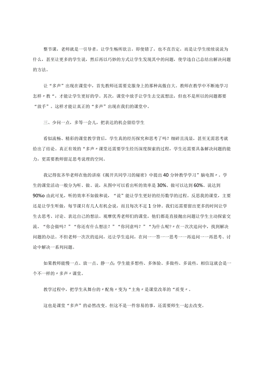 让学生成为课堂的“小主人” 论文.docx_第3页