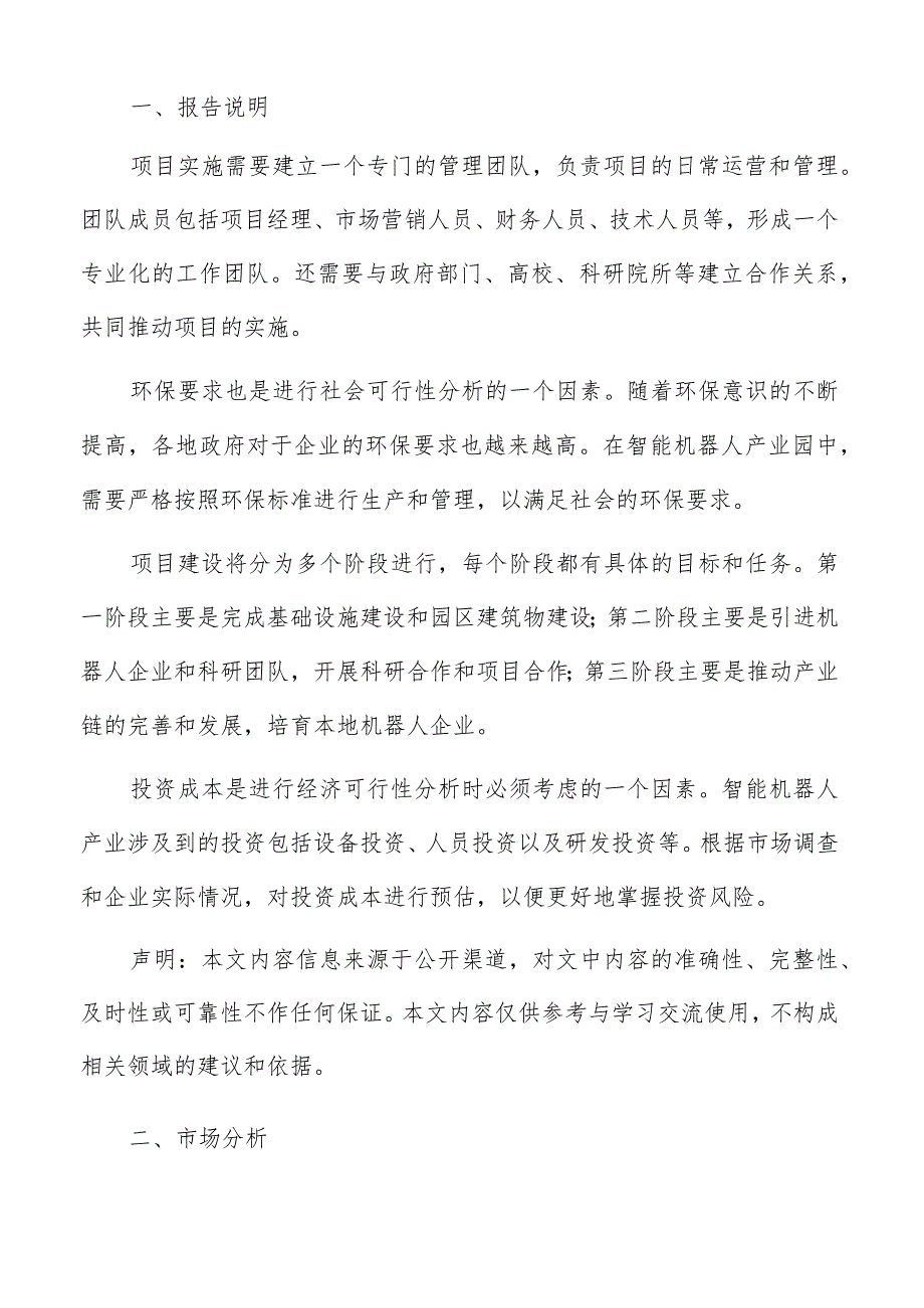 智能机器人产业园市场分析.docx_第2页