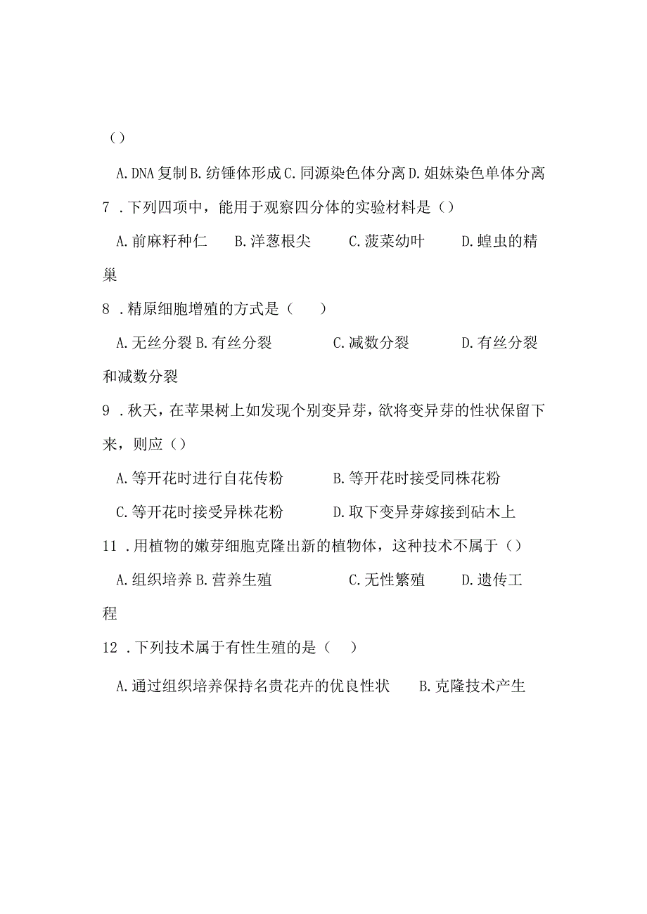 有丝分裂和减数分裂测试题(含答案).docx_第2页