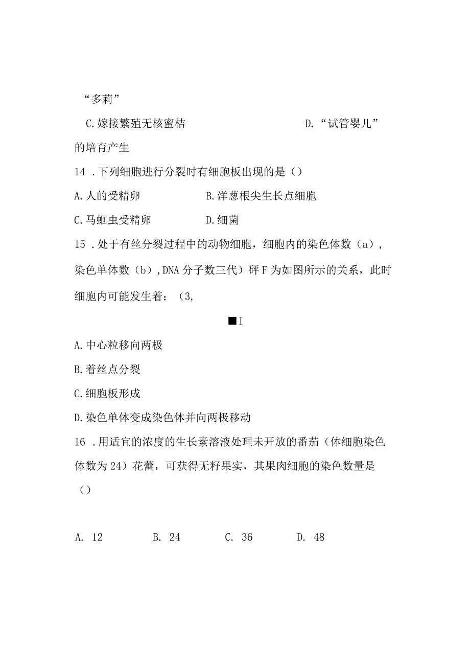 有丝分裂和减数分裂测试题(含答案).docx_第3页