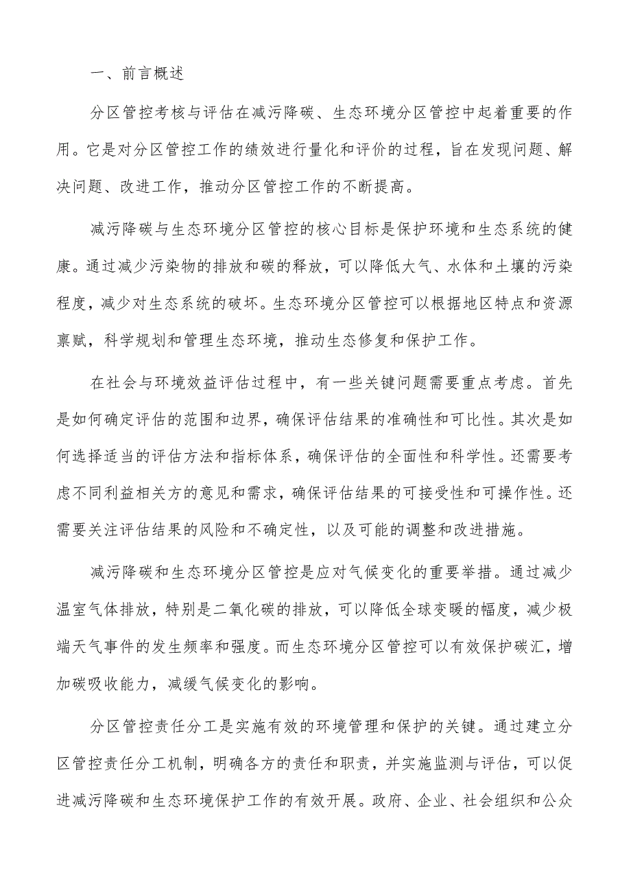 生态环境分区管控宣传与培训方案.docx_第2页