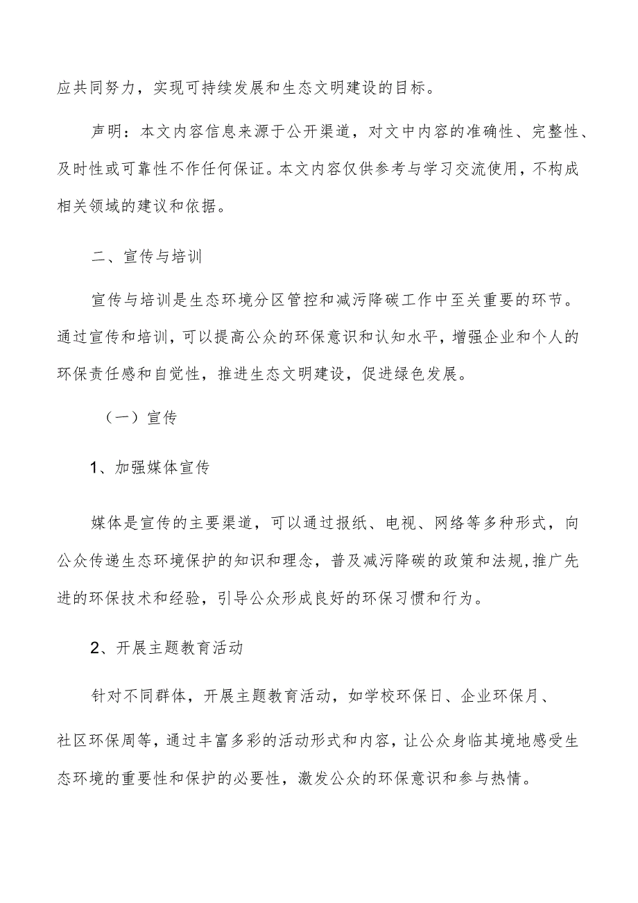 生态环境分区管控宣传与培训方案.docx_第3页