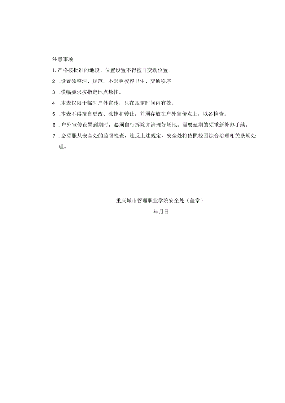 重庆城市管理职业学院大型活动场地申请表.docx_第2页