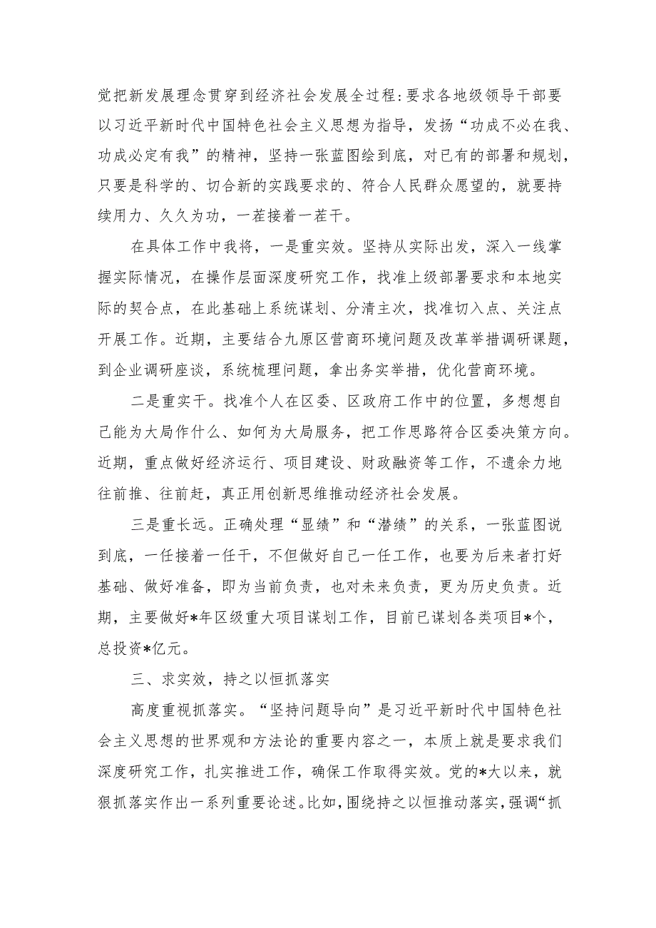 树立和践行正确政绩观研讨发言.docx_第2页