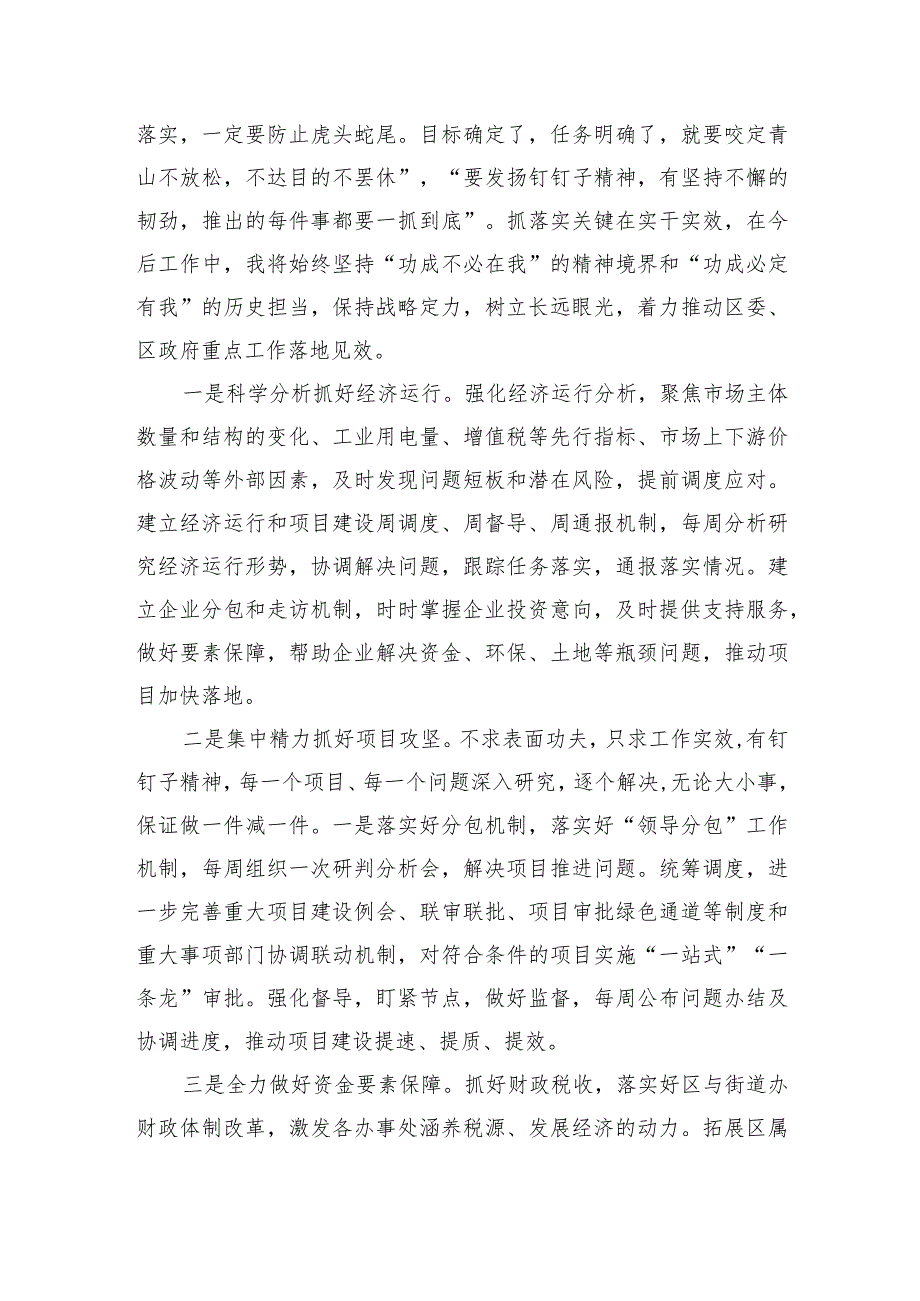 树立和践行正确政绩观研讨发言.docx_第3页