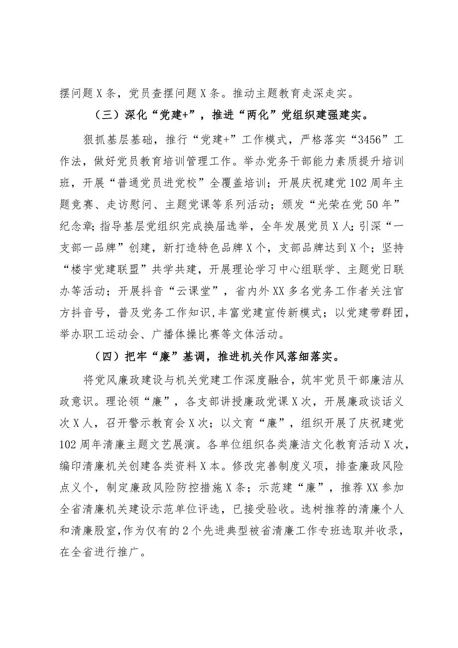 党委书记2023年抓基层党建工作述职报告 (3).docx_第2页