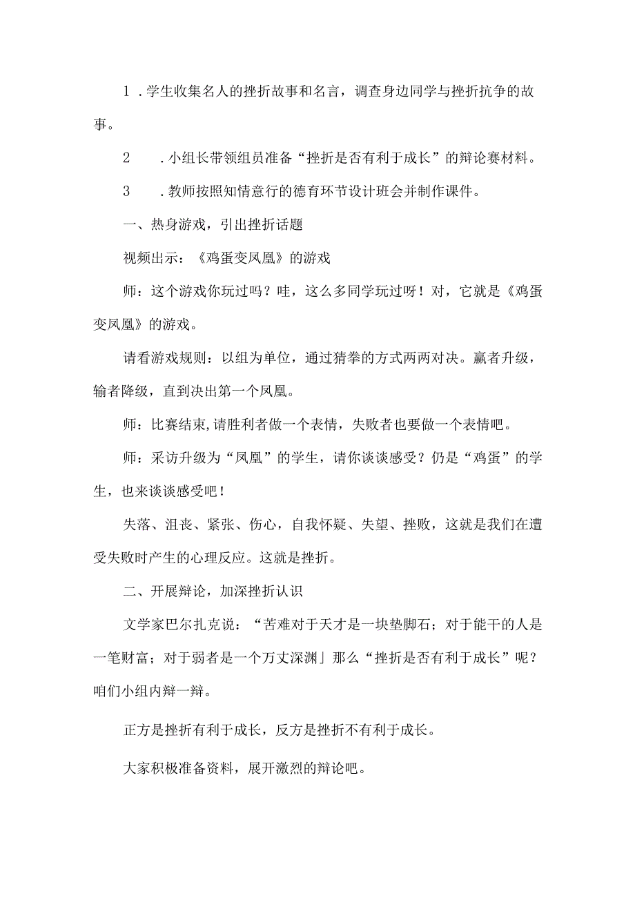 挫折教育主题班会教学设计.docx_第2页