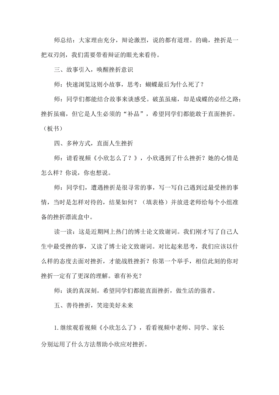挫折教育主题班会教学设计.docx_第3页