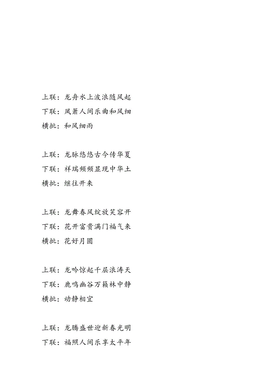 龙年含“龙”字9九字联58副（含横批）.docx_第3页