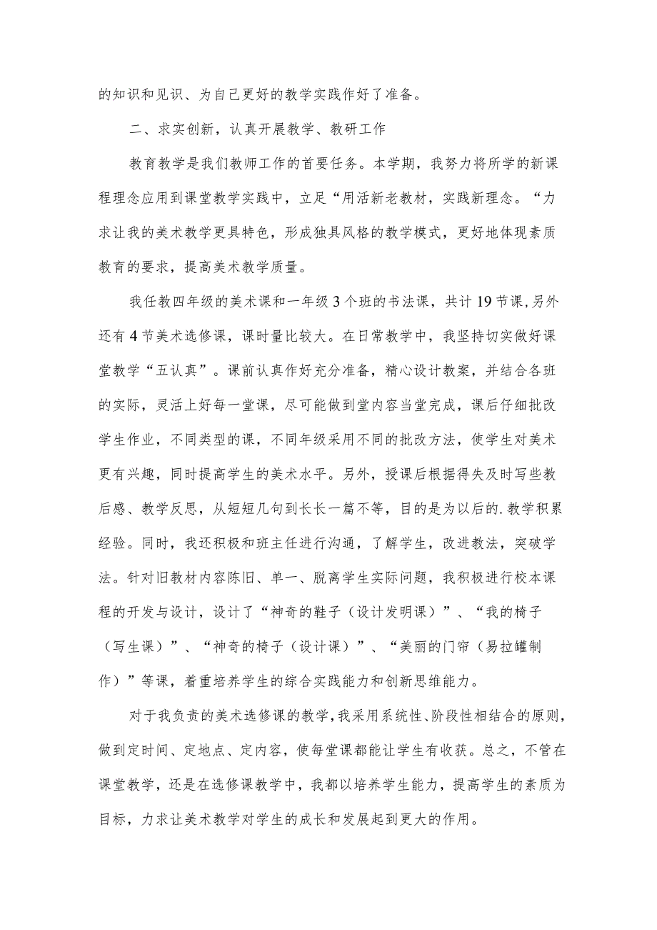 自我成长总结.docx_第2页