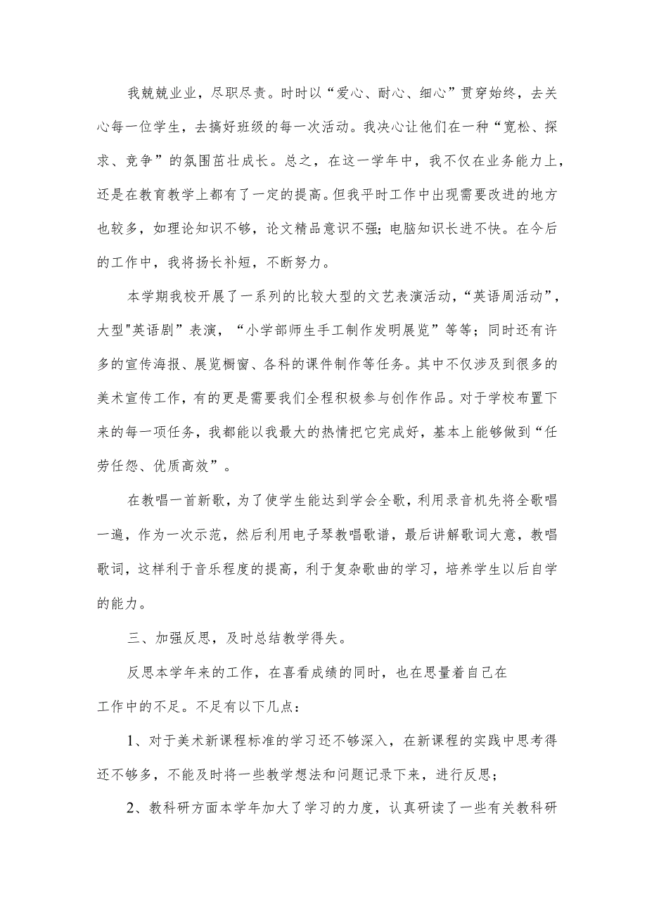 自我成长总结.docx_第3页
