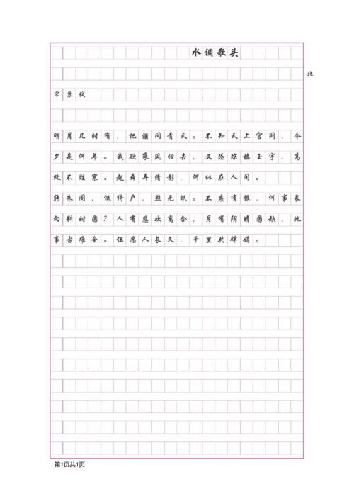 古诗词书法字帖.docx