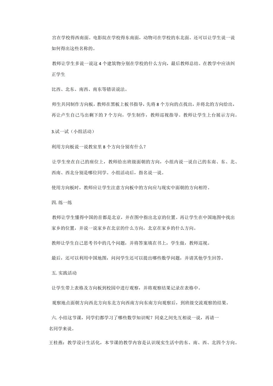 常州市青龙实验小学集体备课记录表.docx_第2页