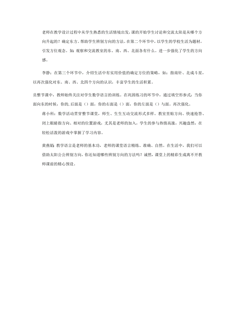 常州市青龙实验小学集体备课记录表.docx_第3页