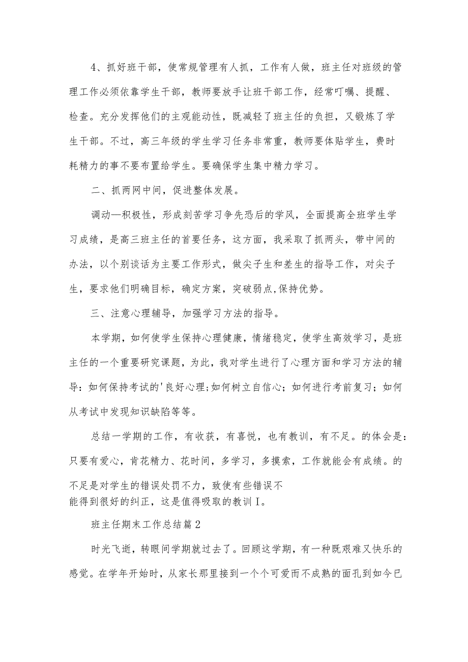 班主任期末工作总结.docx_第2页