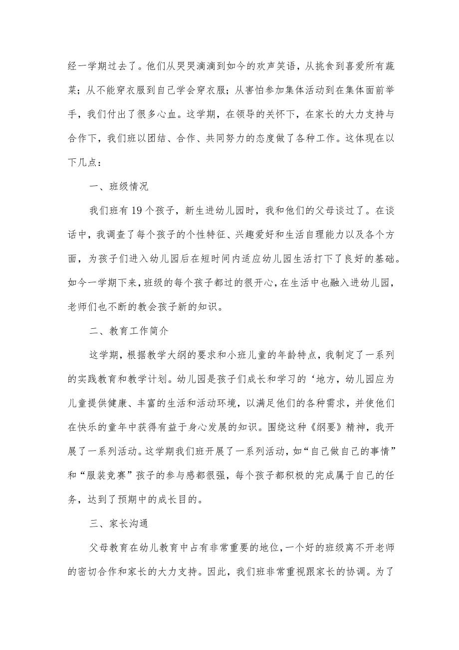 班主任期末工作总结.docx_第3页