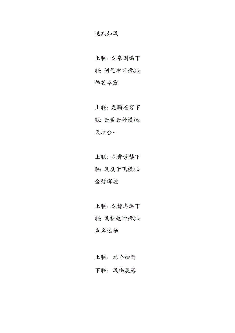 龙年含“龙”字4四字联58副（含横批）.docx_第3页