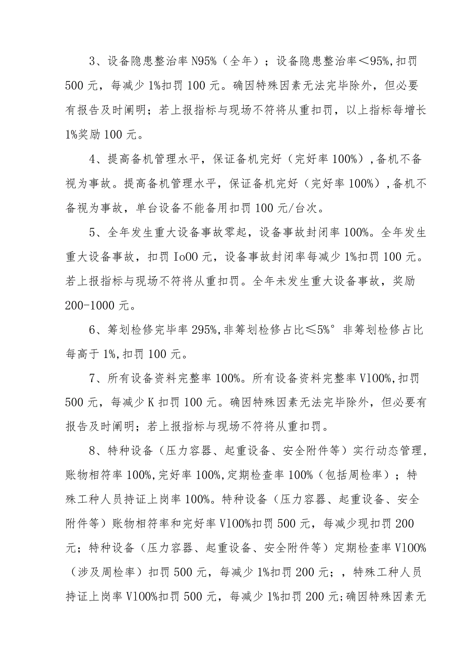 设备管理考核工作细则.docx_第3页