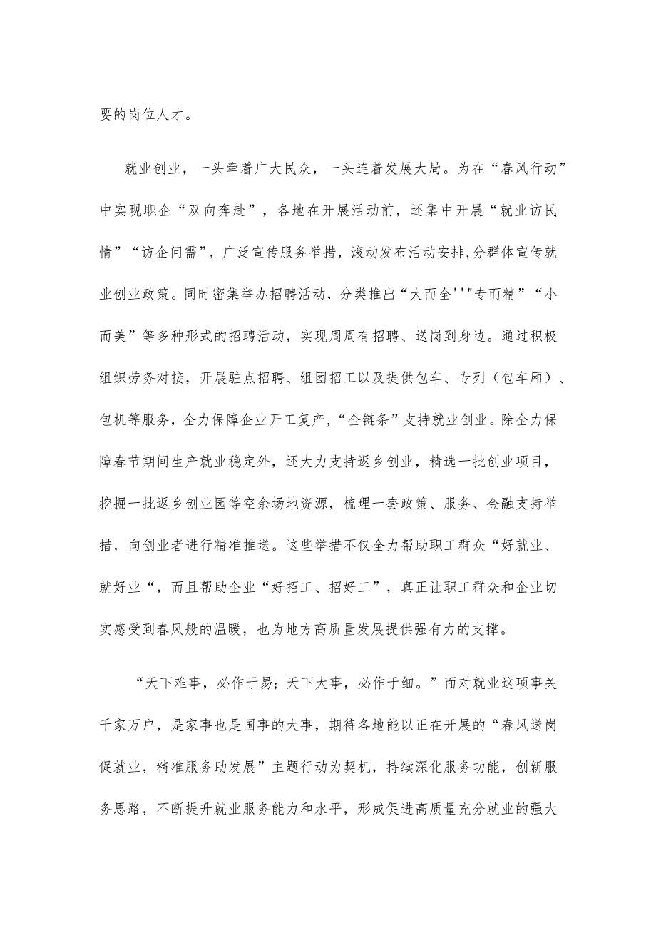 开展2024年风行动“风送岗促就业精准服务助发展”心得体会.docx_第2页