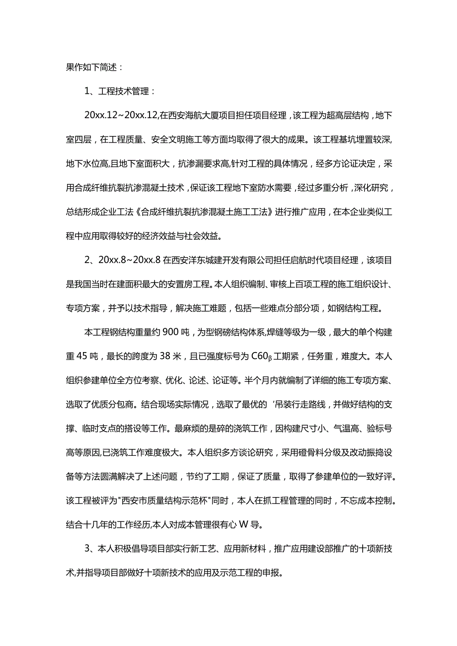 总监理工程师个人总结范文（精选23篇）.docx_第2页