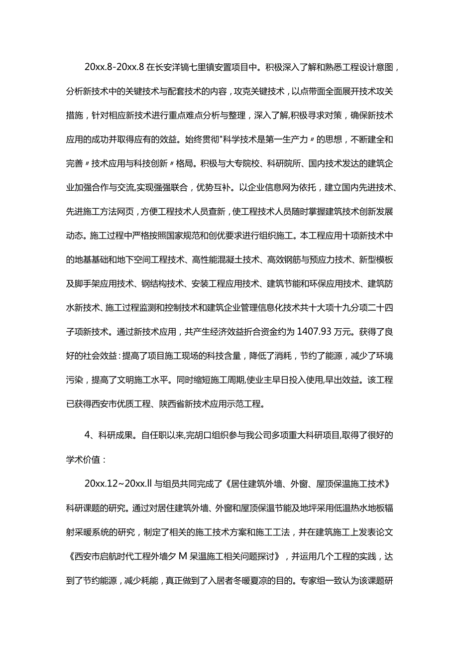 总监理工程师个人总结范文（精选23篇）.docx_第3页