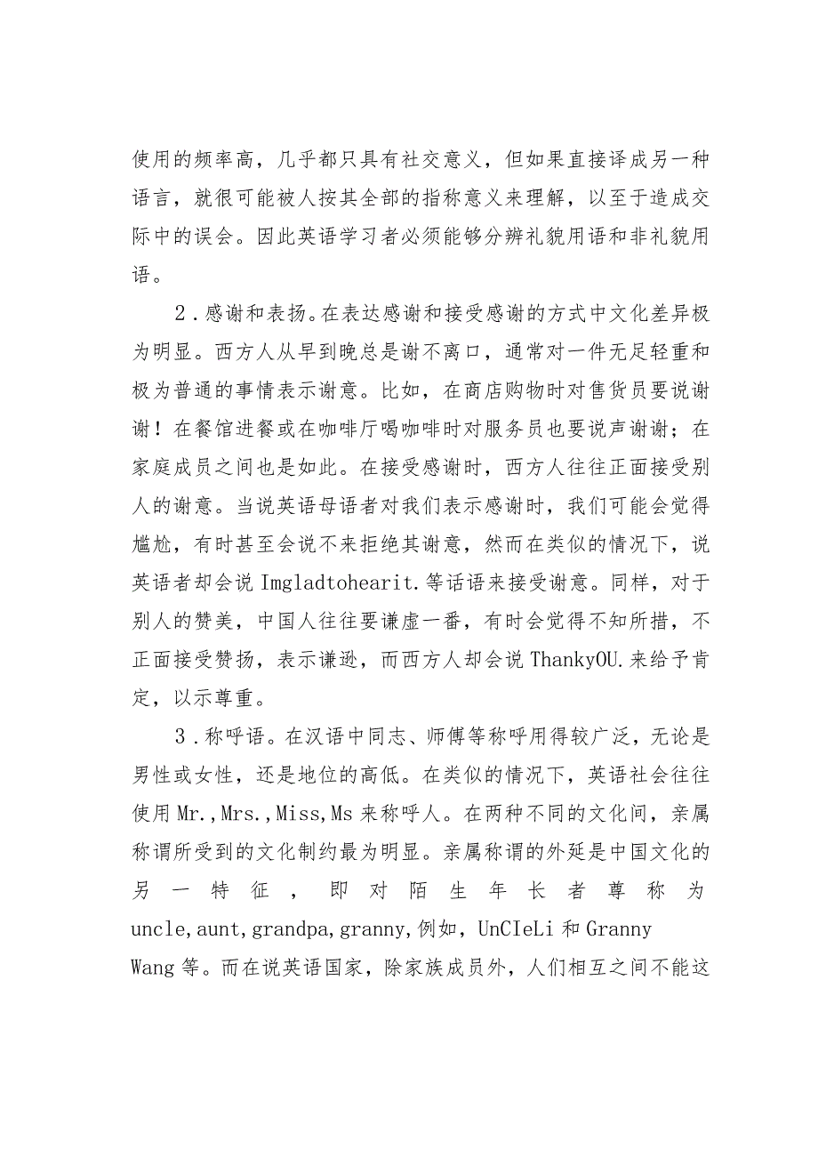 论文：认识语言文化差异提高语言交流能力.docx_第2页