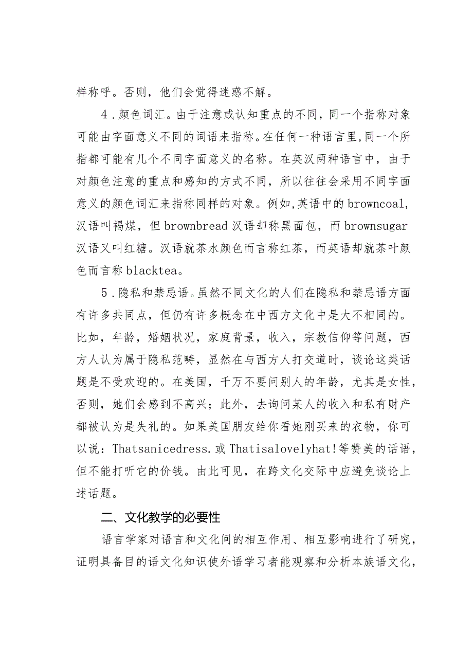 论文：认识语言文化差异提高语言交流能力.docx_第3页
