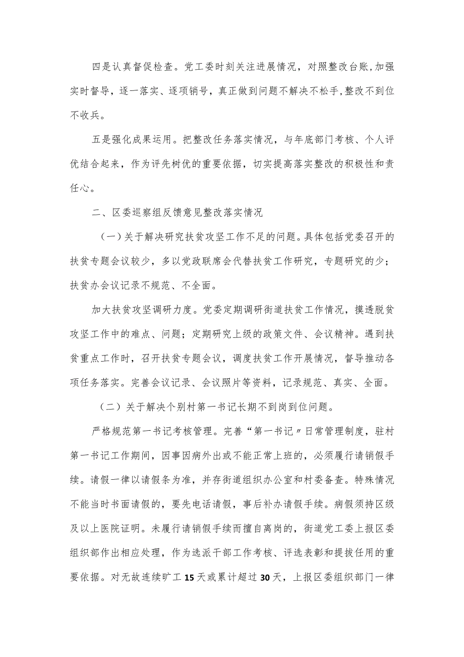 街道巡察组巡察反馈整改落实工作报告三篇.docx_第2页