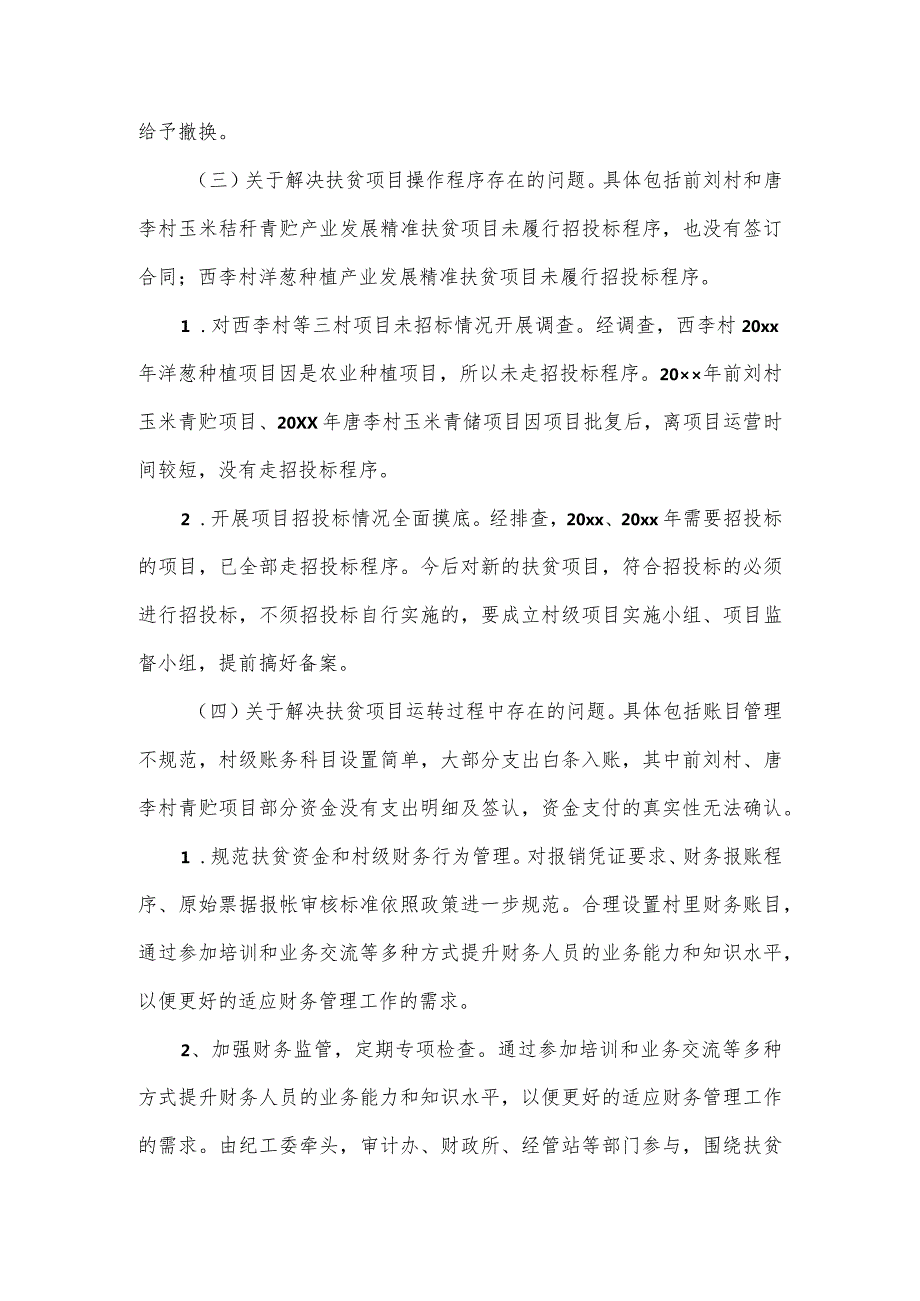 街道巡察组巡察反馈整改落实工作报告三篇.docx_第3页