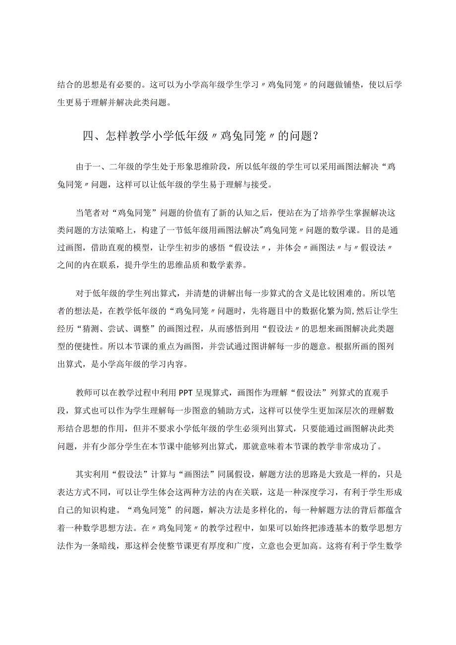 教学小学低年级“鸡兔同笼“问题的感悟 论文.docx_第3页