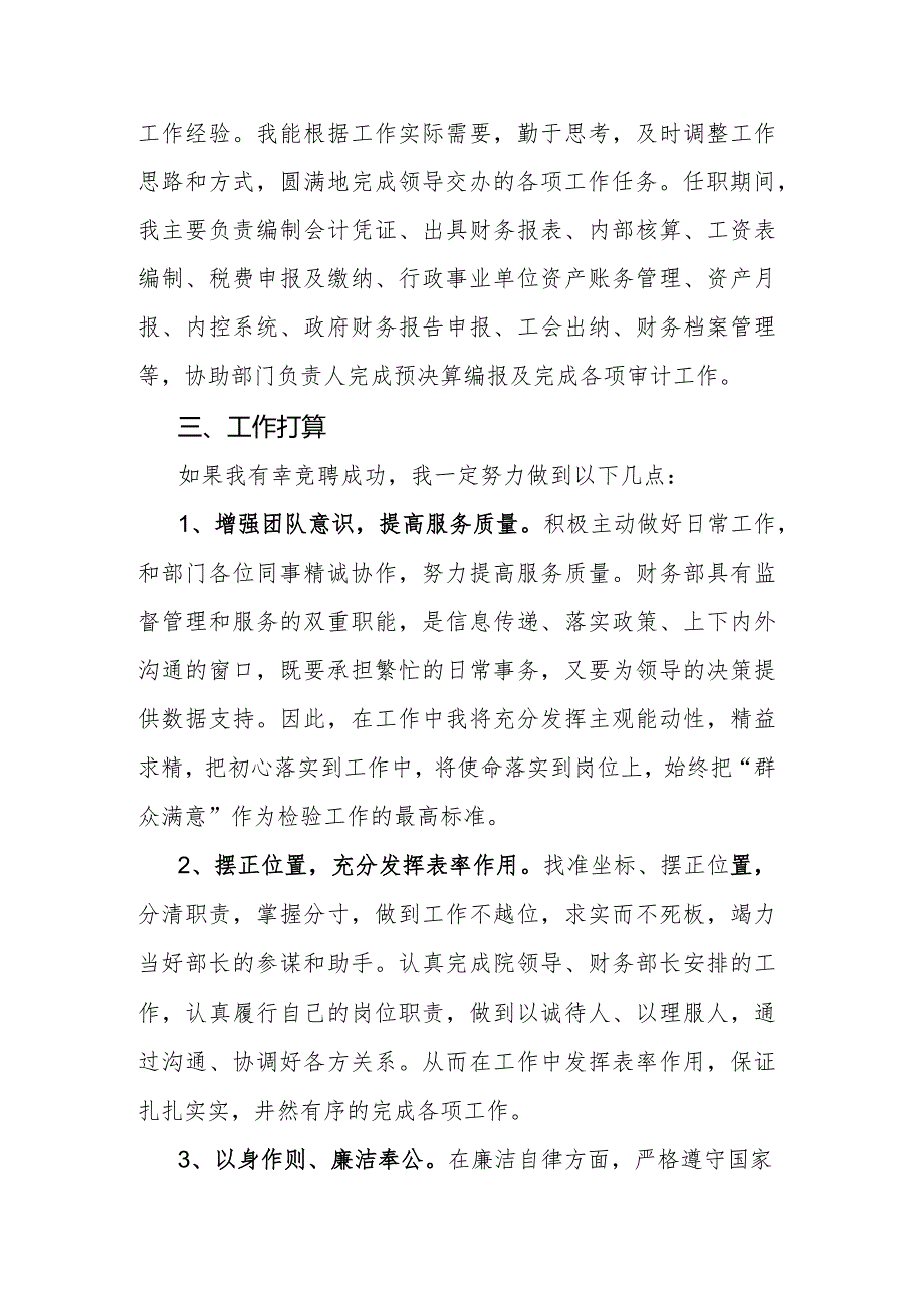 竞职演讲稿.docx_第2页